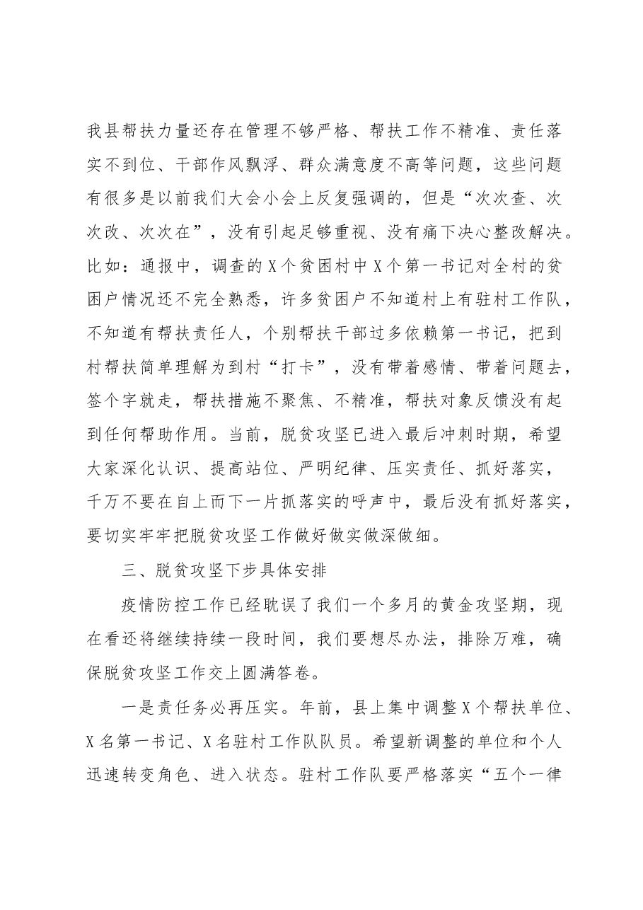 在全县驻村帮扶工作推进会上的讲话.docx,第3页预览