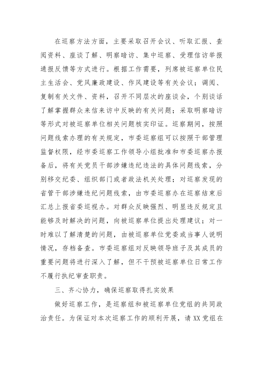 巡察组长巡察工作动员会讲话.doc,第4页预览