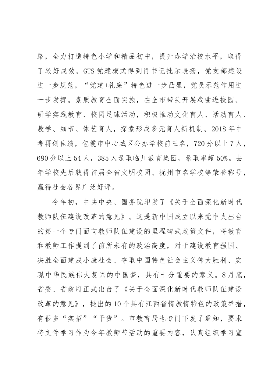 在市实验学校庆祝第34个教师节暨优秀教师表彰大会上的讲话.docx,第2页预览