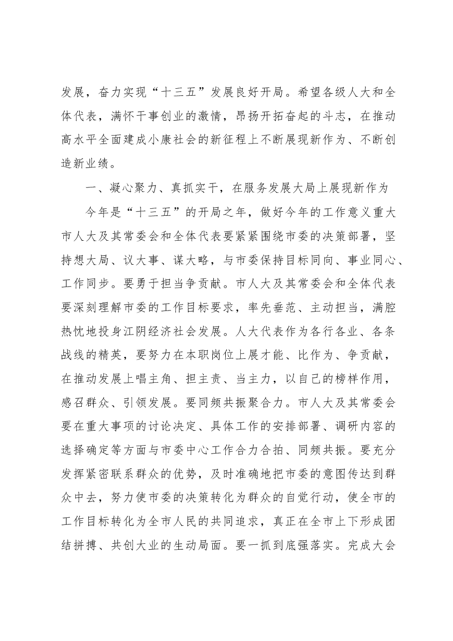 陈金虎:在江阴市十六届人大五次会议闭幕时的讲话.docx,第3页预览