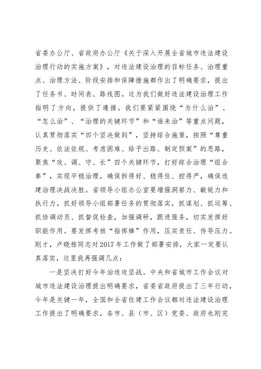 王玉志同志在省城市违法建设治理行动领导小组办公室成员会议上的讲话.docx,第4页预览
