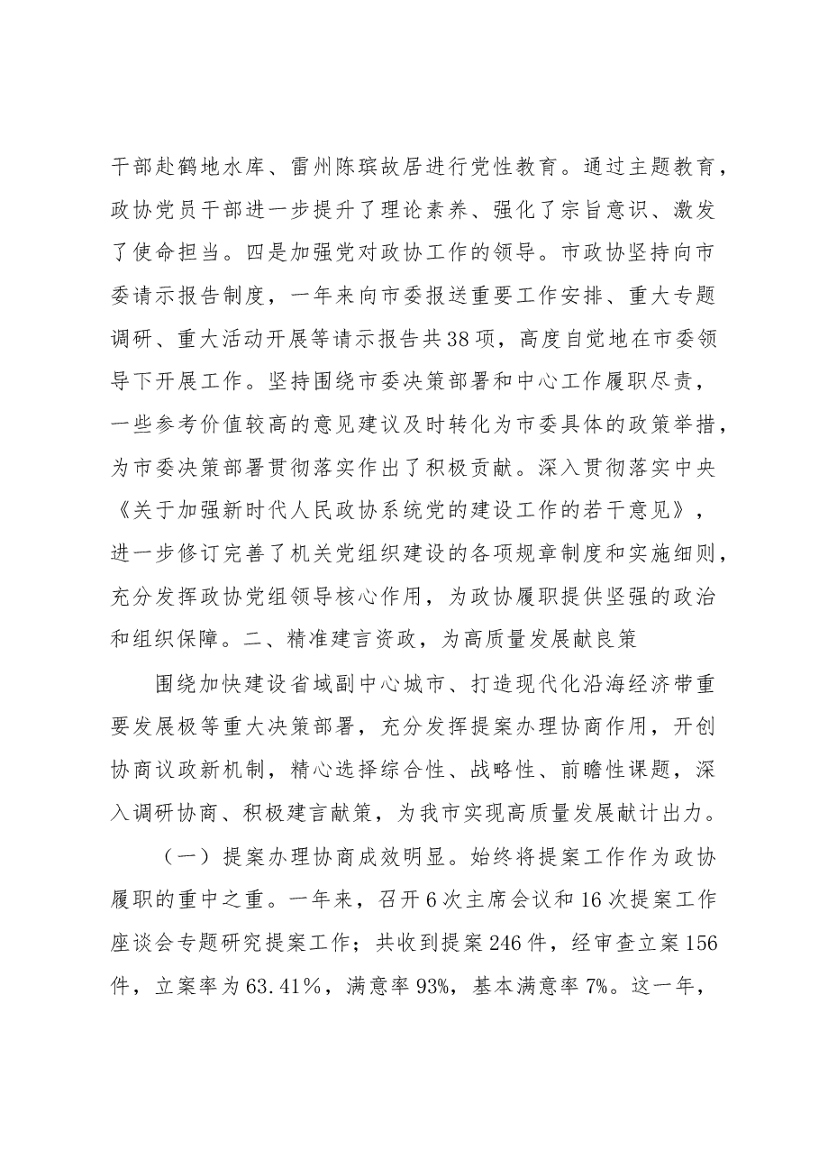 中国人民政治协商会议第十三届湛江市委员会常务委员会工作报告.docx,第4页预览