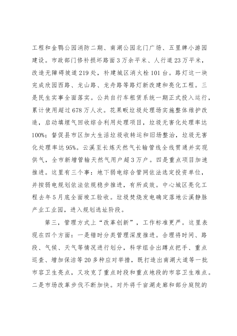 局长在XX年度工作总结暨XX年工作部署大会上的讲话.doc,第3页预览
