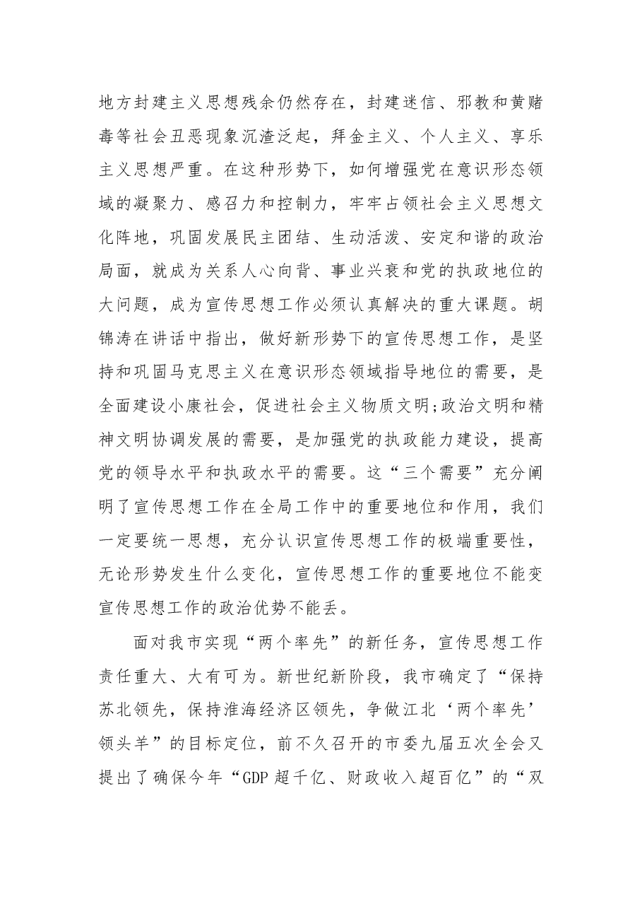 在X市宣传部长会议上的讲话.docx,第3页预览