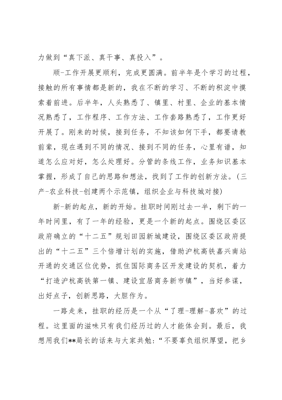 挂职干部座谈会讲话稿(三).docx,第2页预览