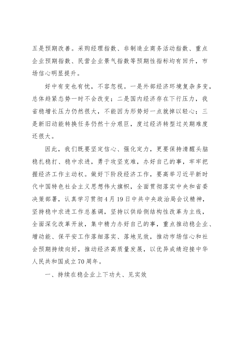 中共浙江省委书记车俊在省委十四届五次全体（扩大）会议第二次全体会议上的讲话.docx，第2页预览