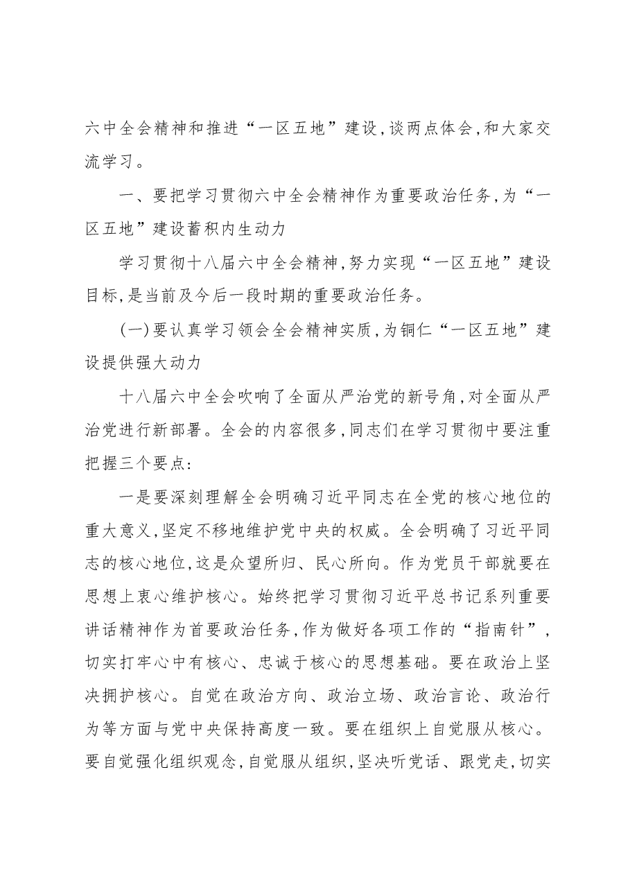 在市委党校2017年春季主体班开学典礼上的讲话.docx,第2页预览