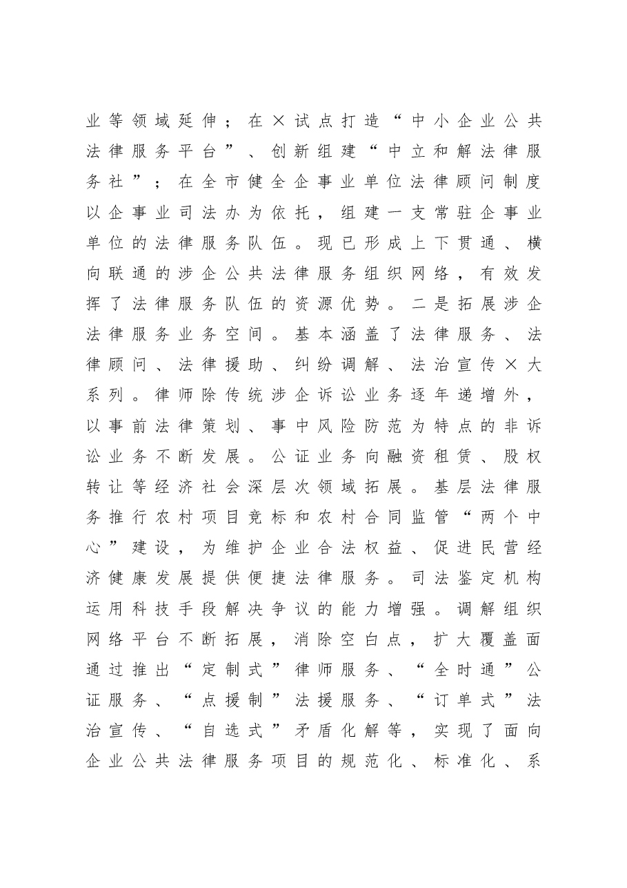 市司法局长汇报发言材料.docx,第3页预览