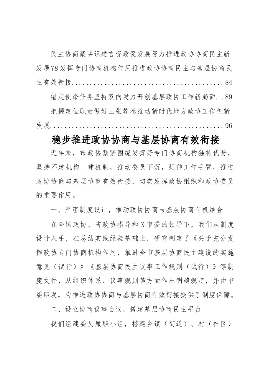 (20篇)在政协工作汇报交流会上的发言汇编.doc,第2页预览