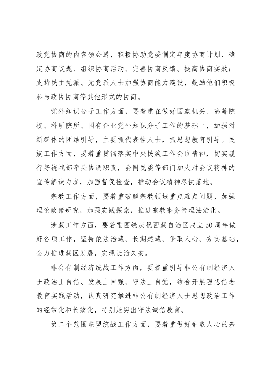 孙春兰:在全国统战部长会议上的讲话(摘要).docx,第4页预览