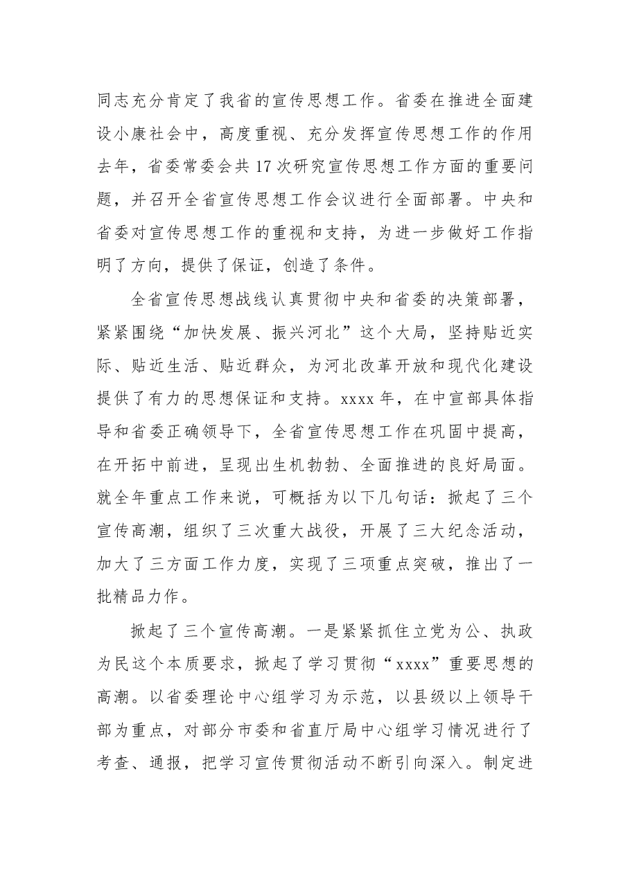 宣传部长在全省宣传部长会议上的讲话.docx,第2页预览