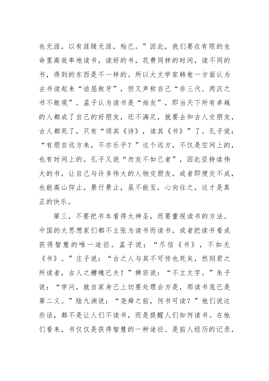 在南京大学第八届读书节上的讲话.docx,第3页预览