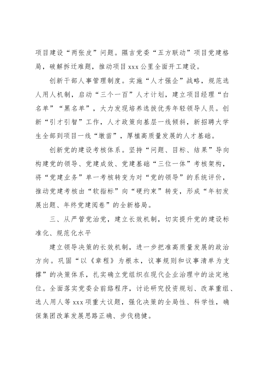 总经理在2020年党的建设和党风廉政建设工作会议上的讲话(集团公司).doc,第4页预览