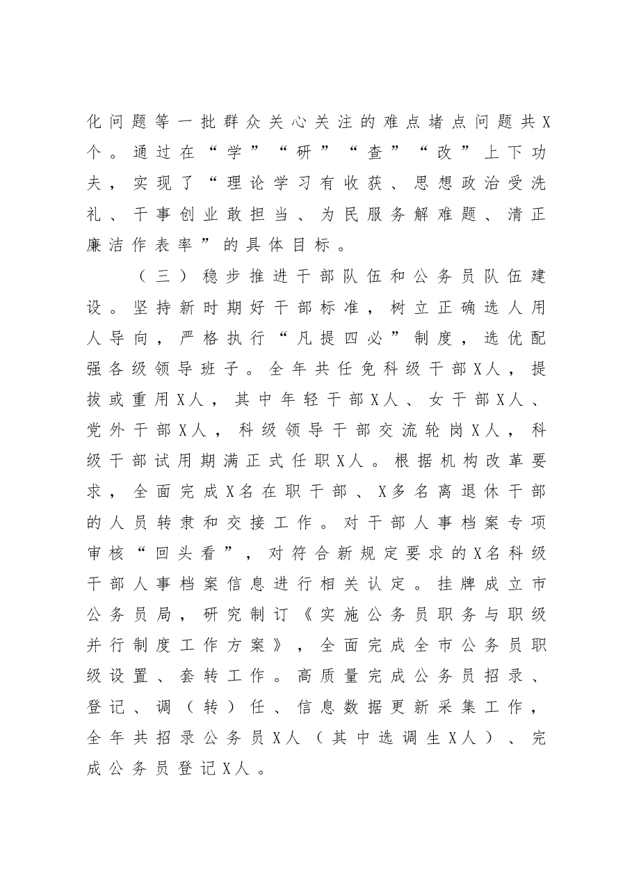 全市组织工作会议上的讲话.docx，第3页预览