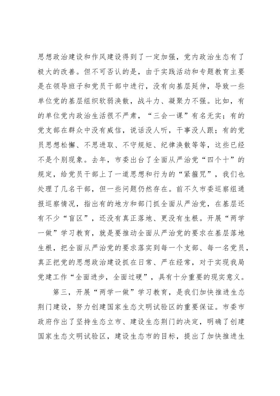 贺晓军在市环保局“两学一做”学习教育动员大会上的讲话.docx,第4页预览