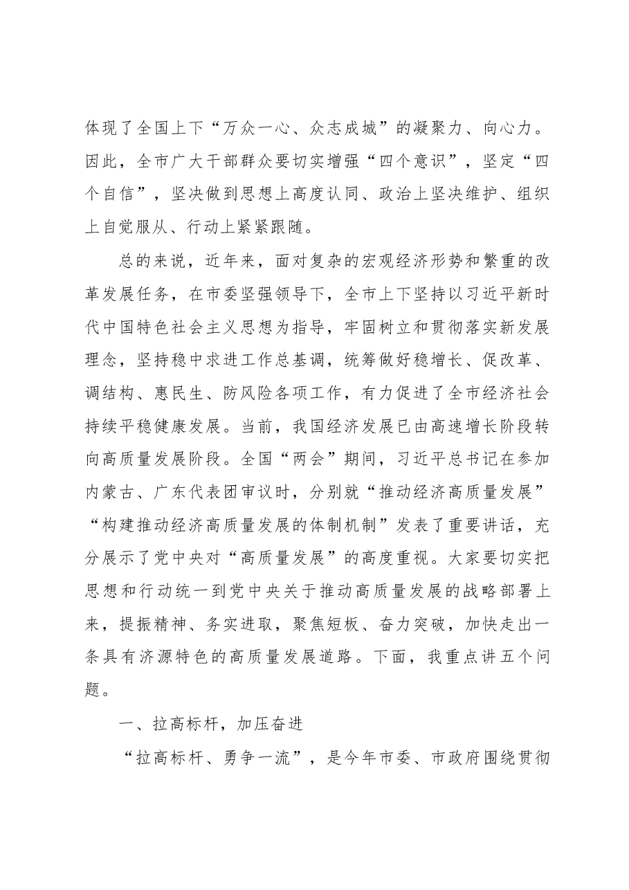 在市十四届政府第二次全体（扩大）会议上的讲话.docx，第3页预览