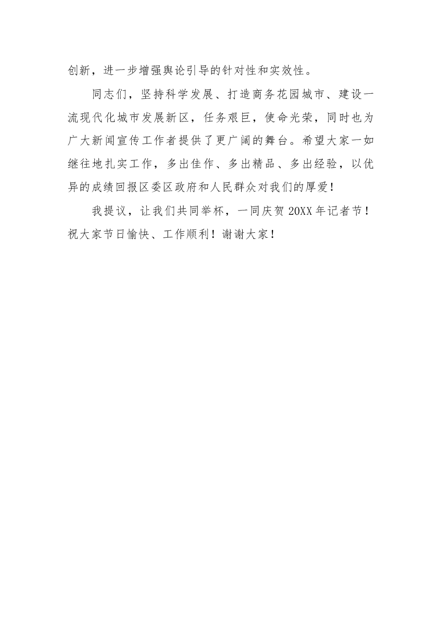 宣传部长讲话.docx,第3页预览