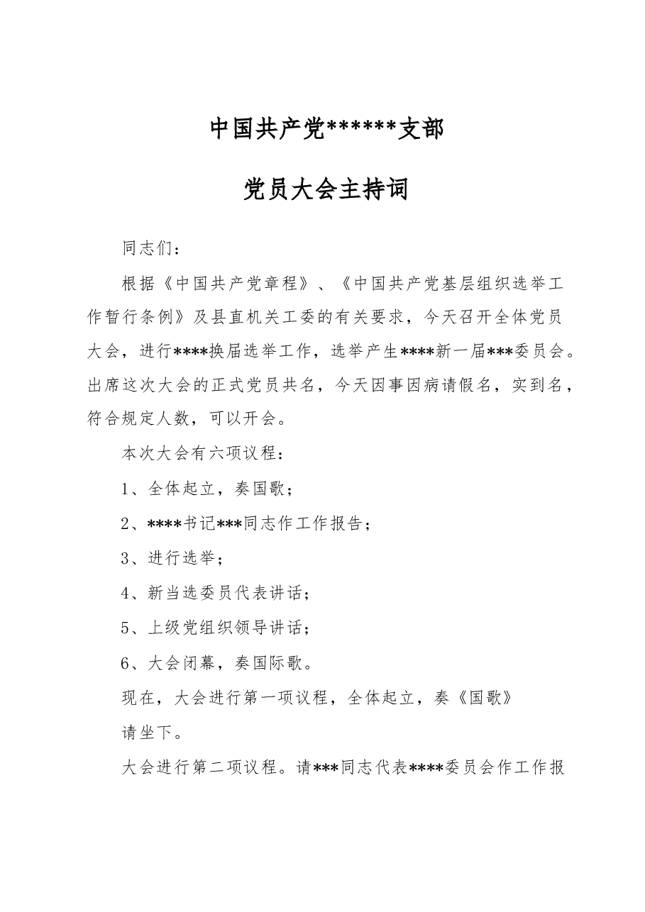 换届程序主持词.doc,第1页预览