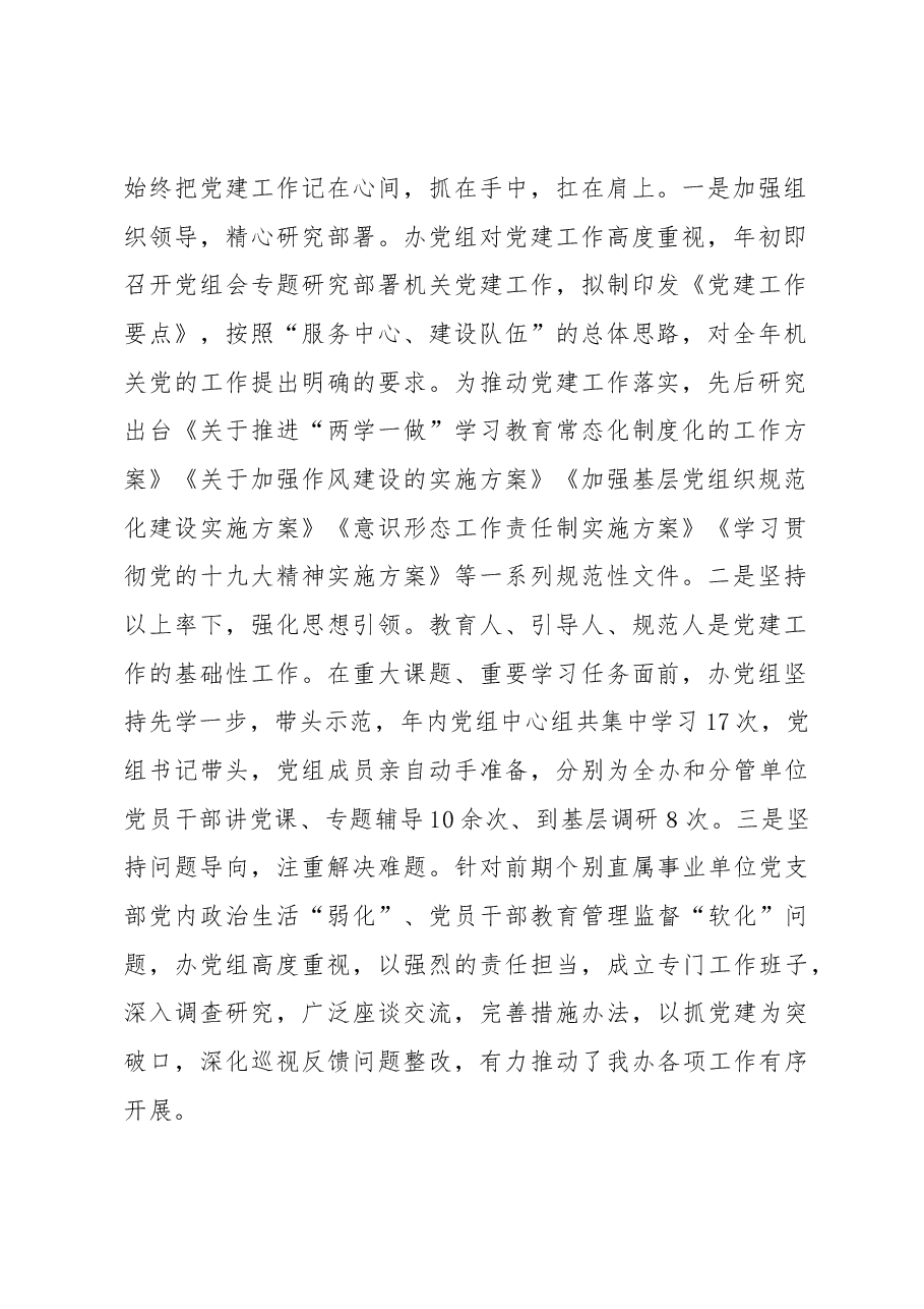 李发跃同志在党的工作会议、廉政工作会议暨“大学习、大调研、大改进”动员会上的讲话.docx,第2页预览