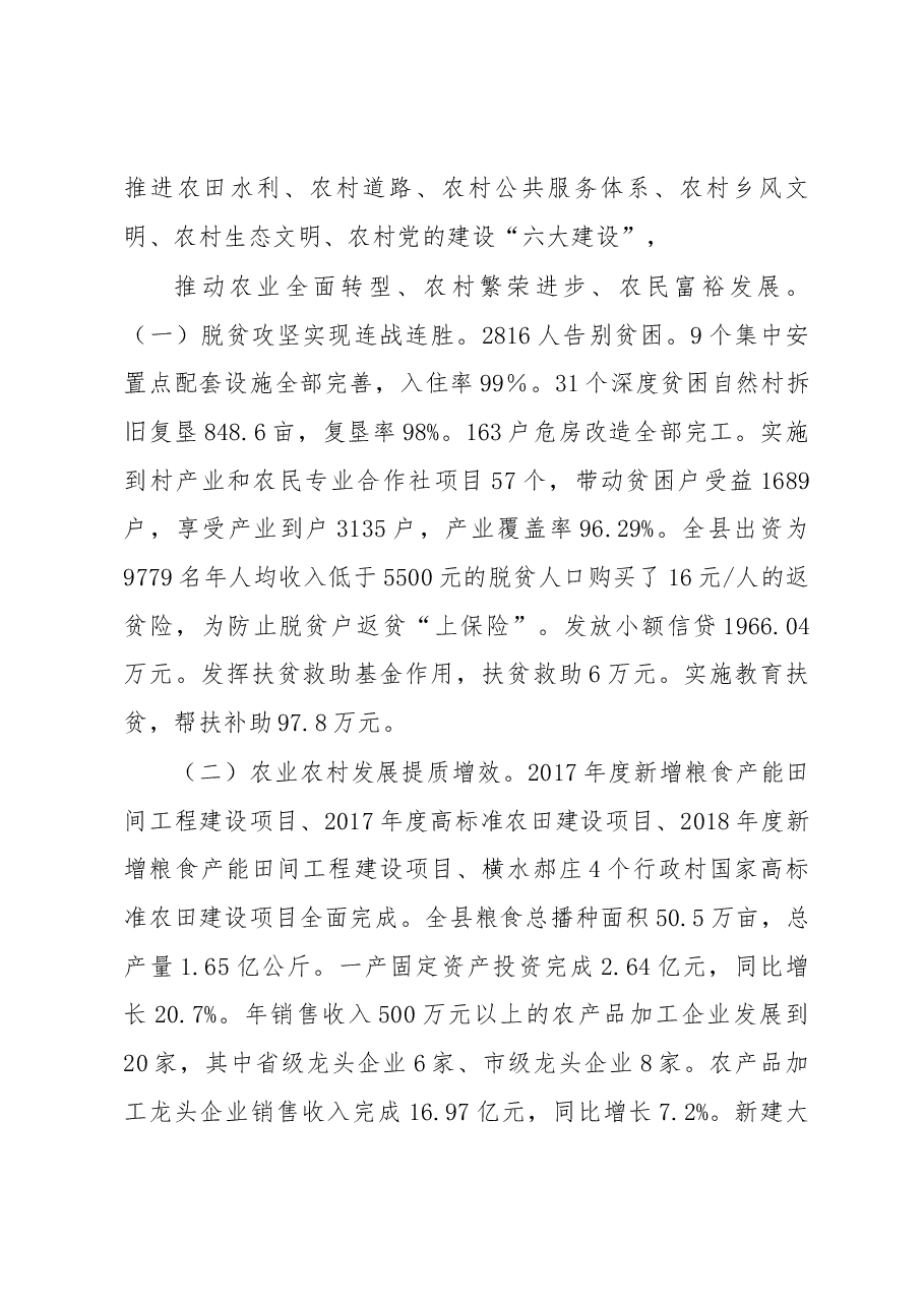 在县委农村工作暨脱贫攻坚会议上的讲话.docx,第2页预览