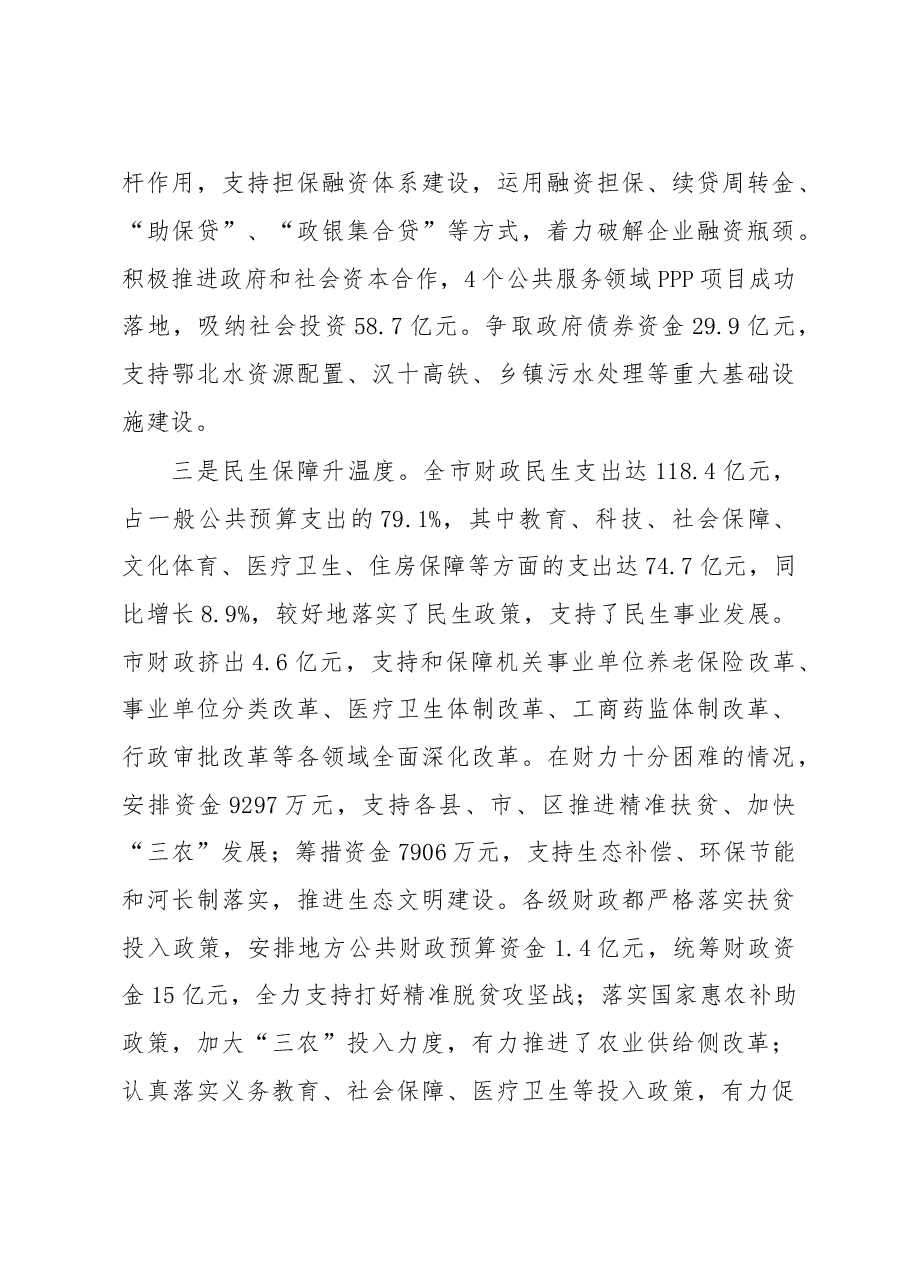 李修荣:在全市财政工作会议上的讲话.doc,第4页预览