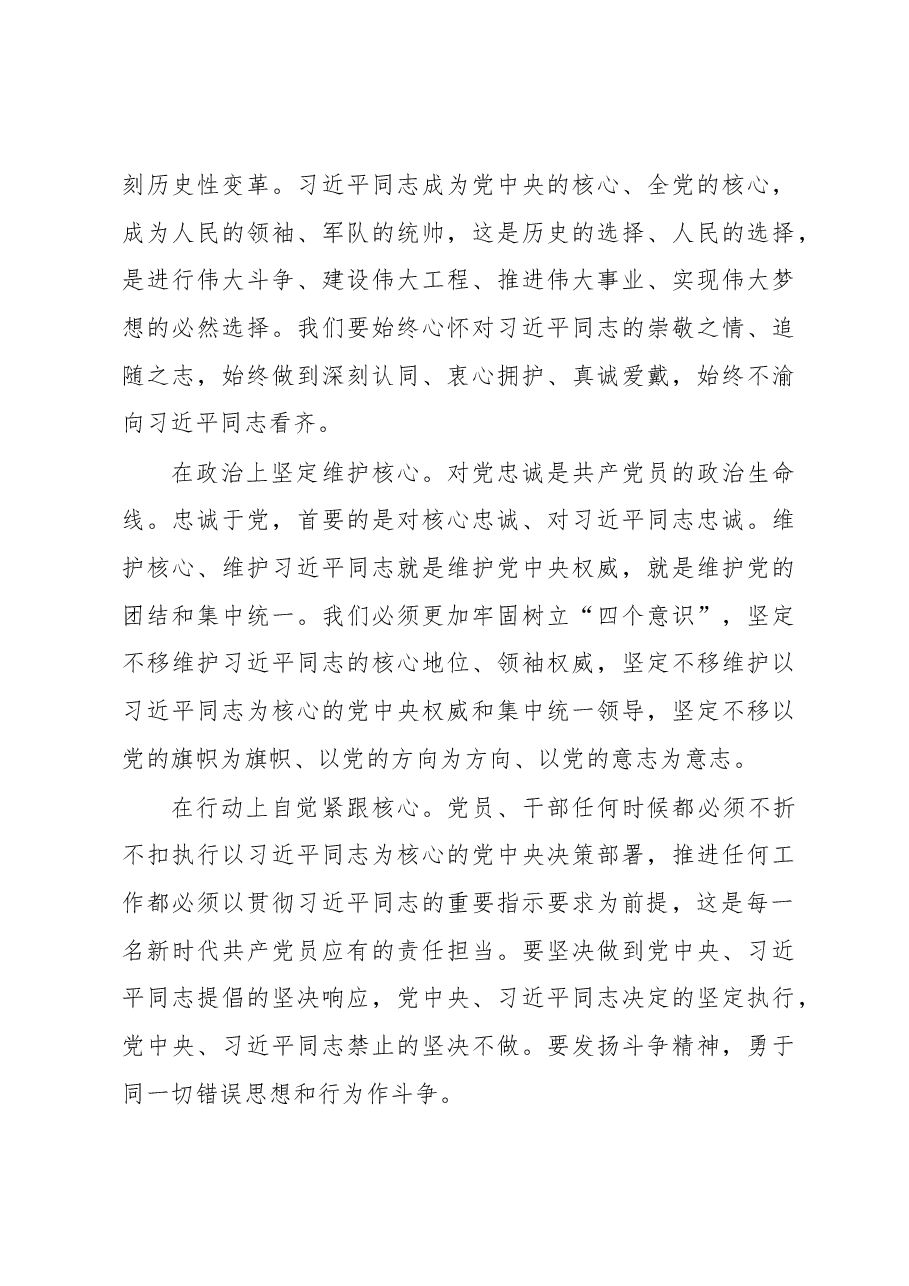 刘家义:不忘初心牢记使命做新时代合格共产党员.docx,第4页预览