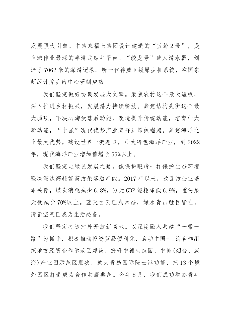 刘家义:在外交部山东全球推介活动上的讲话.doc,第3页预览