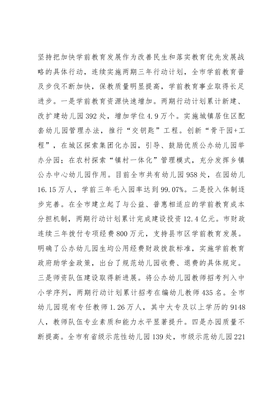 金志海副市长在全市学前教育工作会议上的讲话.docx,第2页预览