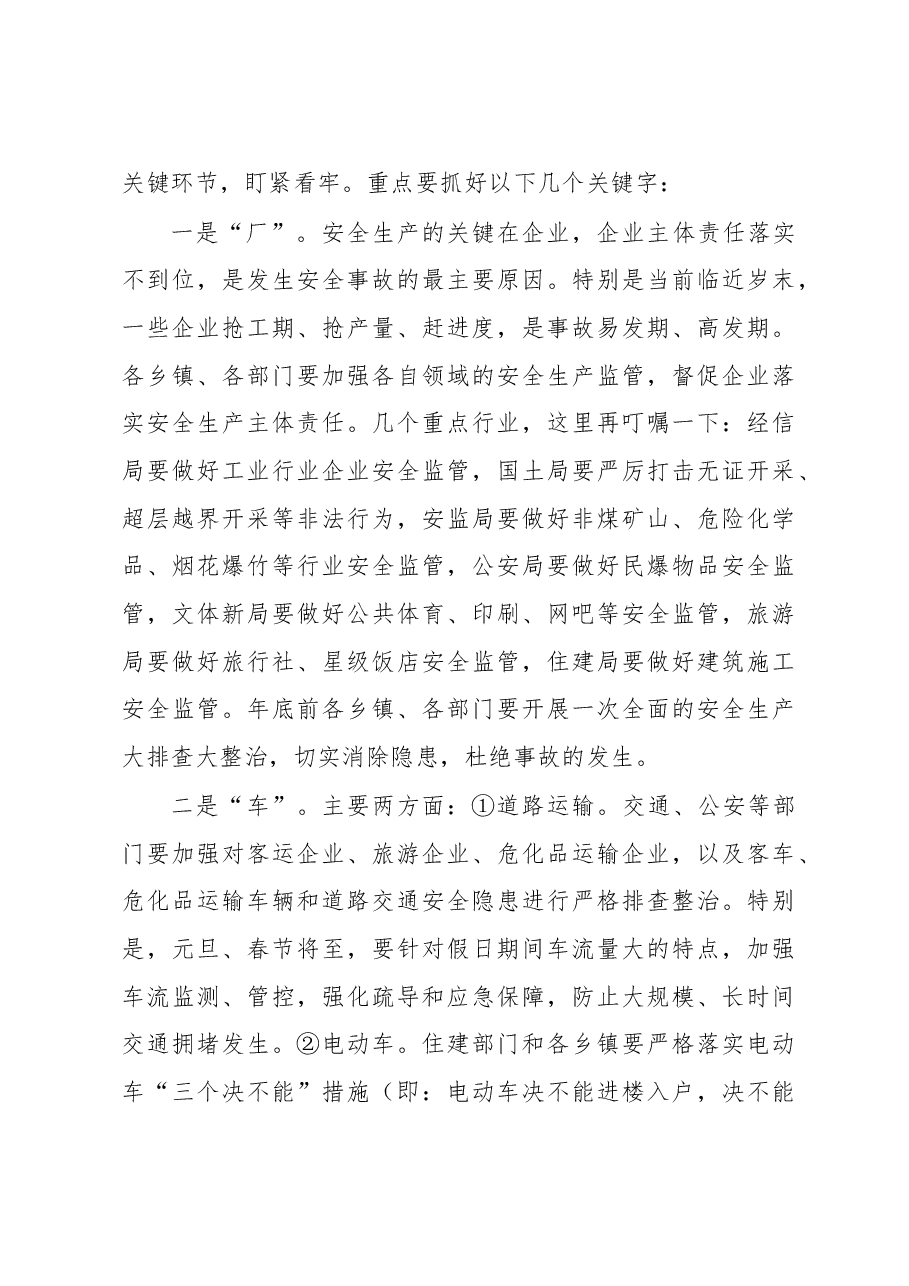 危险化学品专题会议讲话.doc,第3页预览