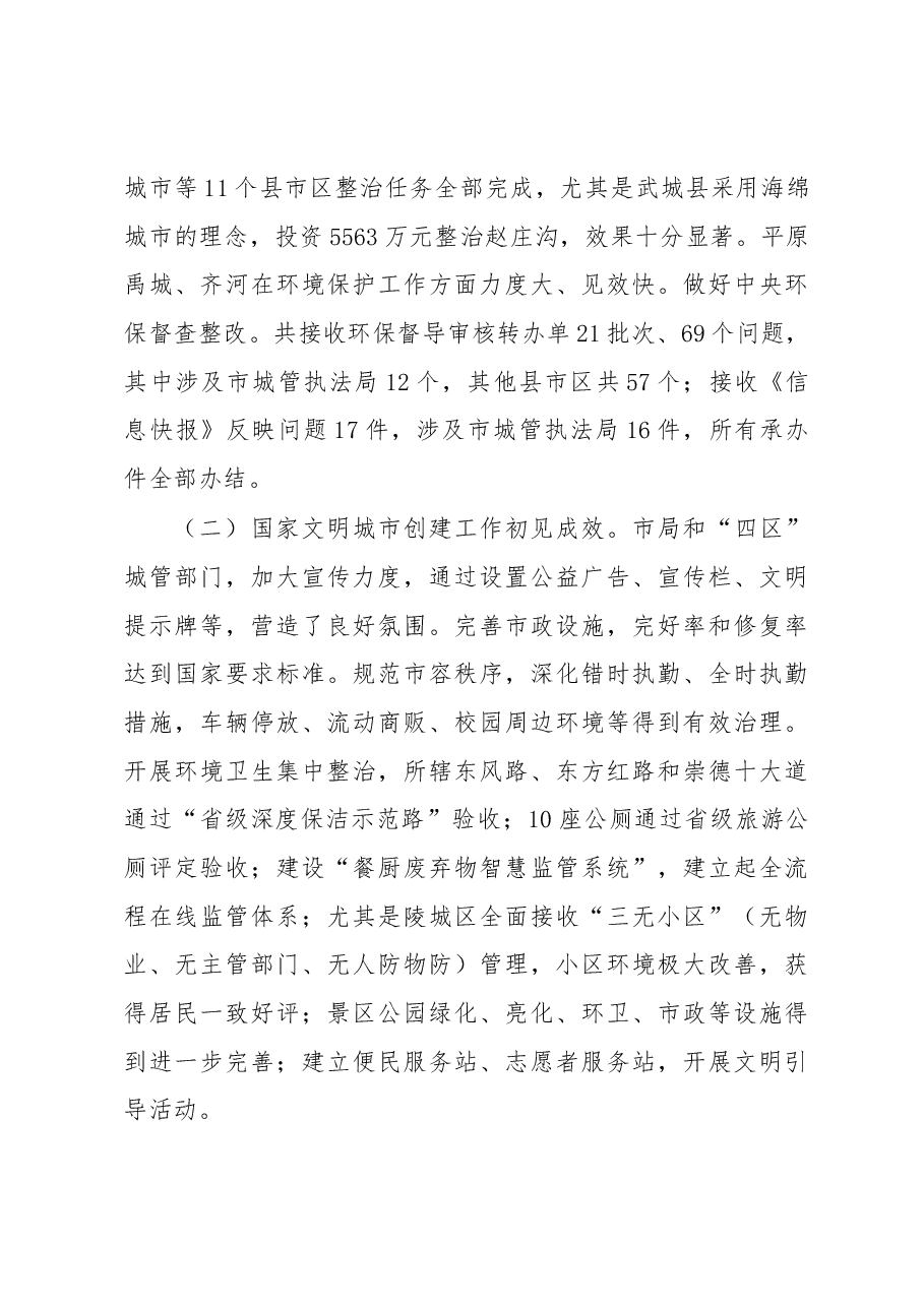 孙九鹏同志在全市城管执法系统作风建设暨2017年度工作总结会议上的讲话.docx,第3页预览