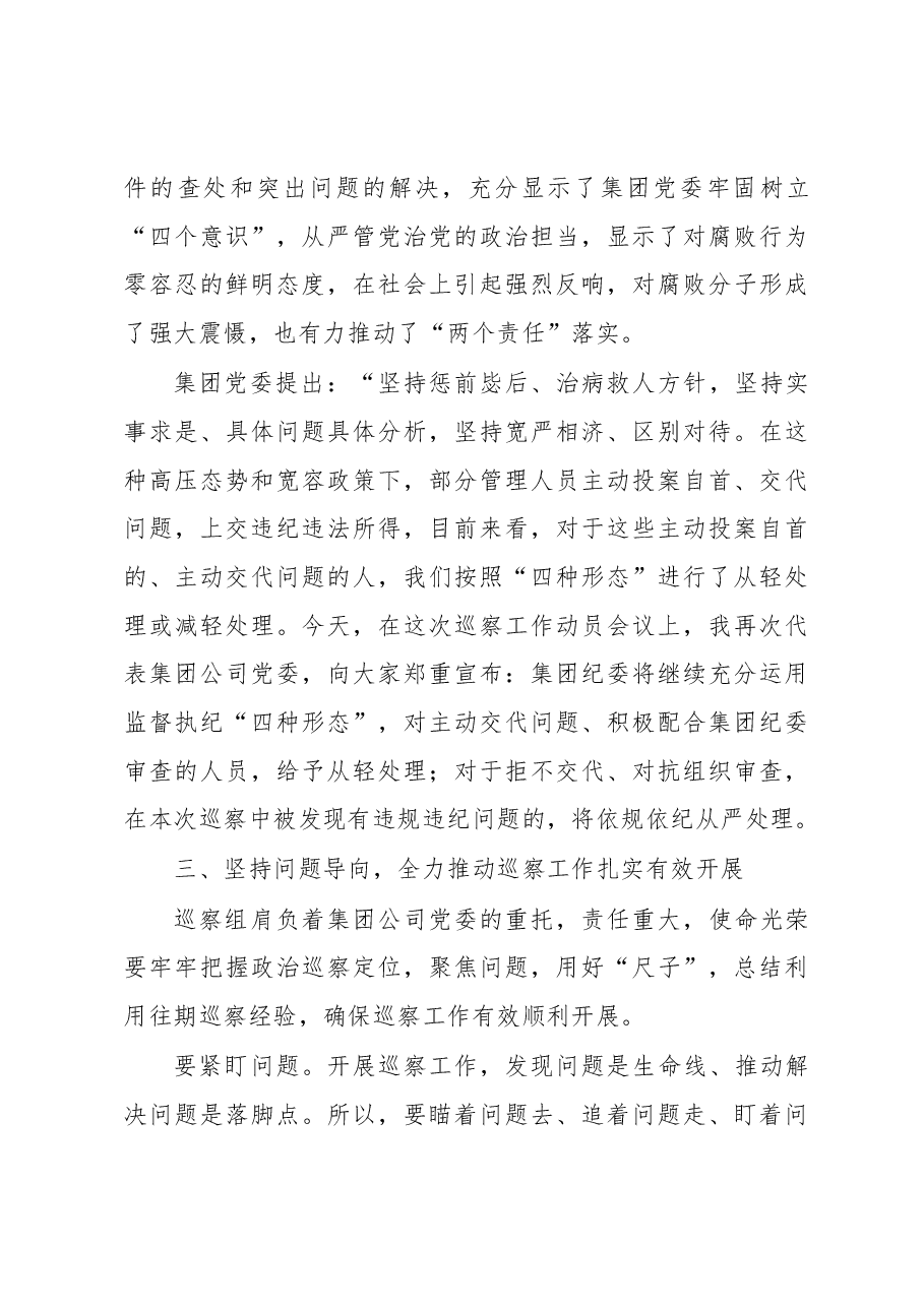 集团党委巡察某公司党委动员会上的讲话.docx,第3页预览