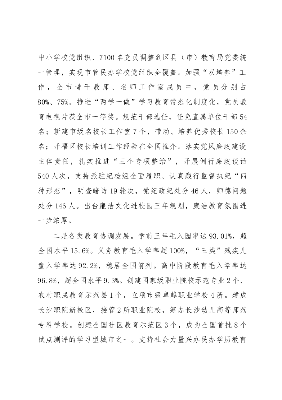 卢鸿鸣:在2018年全市教育工作会议上的讲话.docx,第2页预览