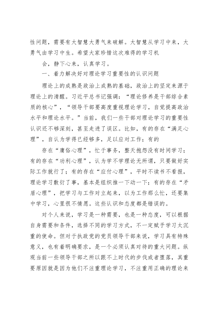 (25篇)党员干部培训班领导讲话及读书心得体会材料范文赏析.docx,第3页预览