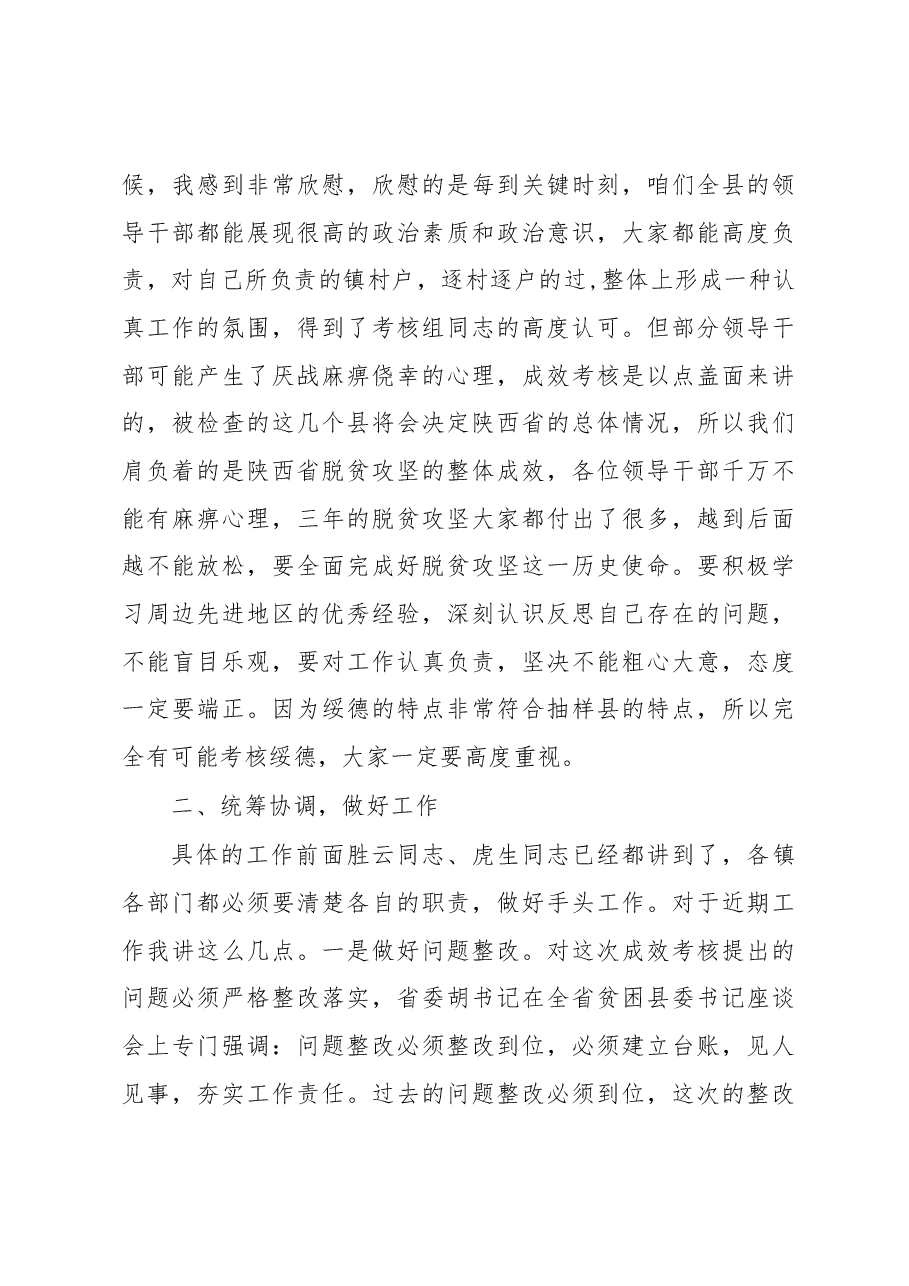 县委书记李永奇在县委常委(扩大)会上专题研究部署脱贫攻坚的讲话.docx,第3页预览