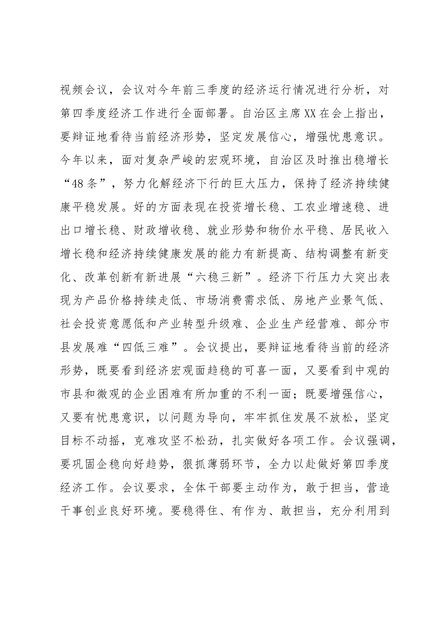 县长在前三季度经济运行分析会暨四季度经济工作部署会上的讲话.doc,第2页预览