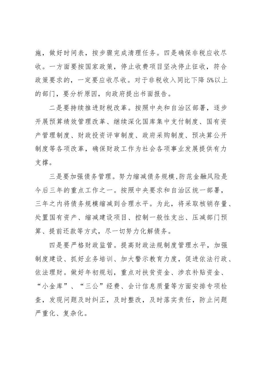 县政府党组成员、财政局局长 宋泽海在县政府全体会议暨廉政建设工作会议上的讲话.docx,第2页预览