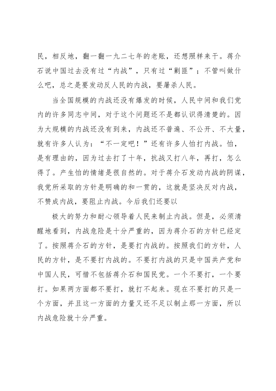 毛泽东抗日战争胜利后讲话:桃子该由谁摘?.docx,第3页预览