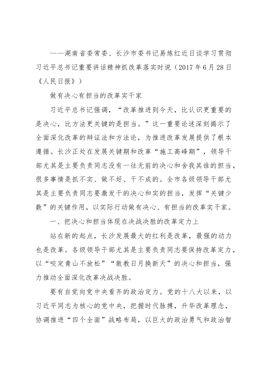 做有决心有担当的改革实干家.doc,第3页预览