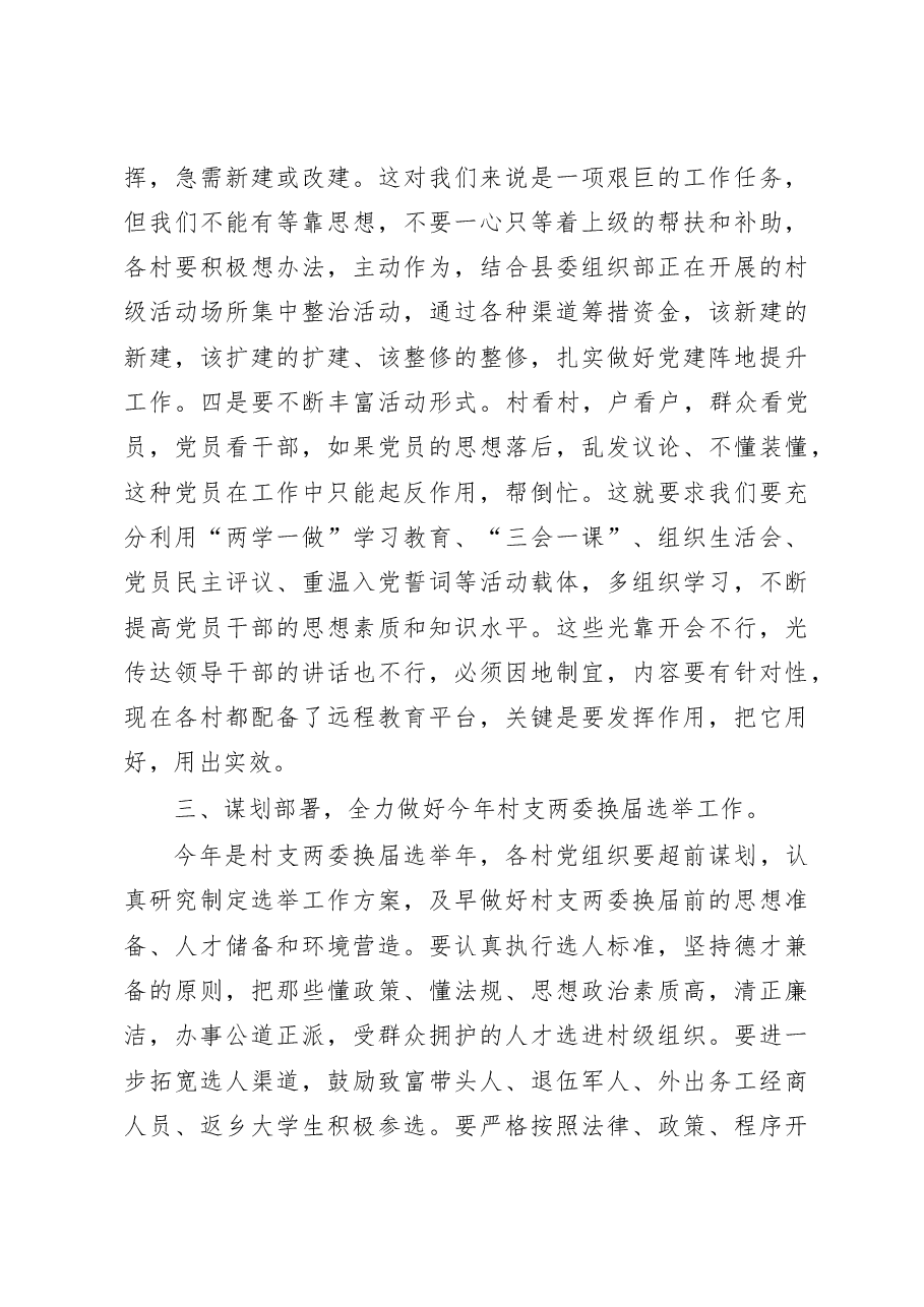 乡党委书记在村支部书记述职评议会上的讲话.doc,第4页预览