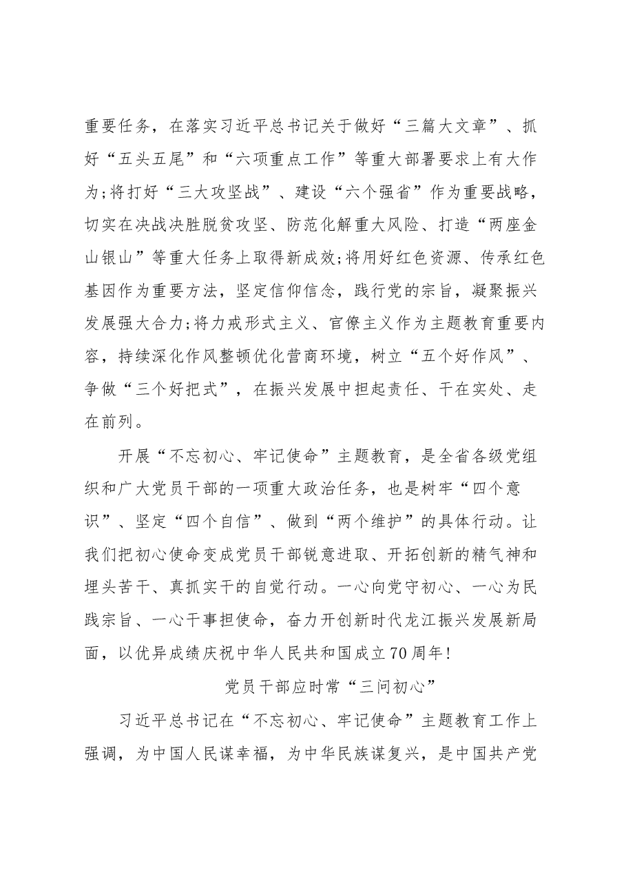 “不忘初心、牢记使命”主题教育学习心得.doc,第3页预览