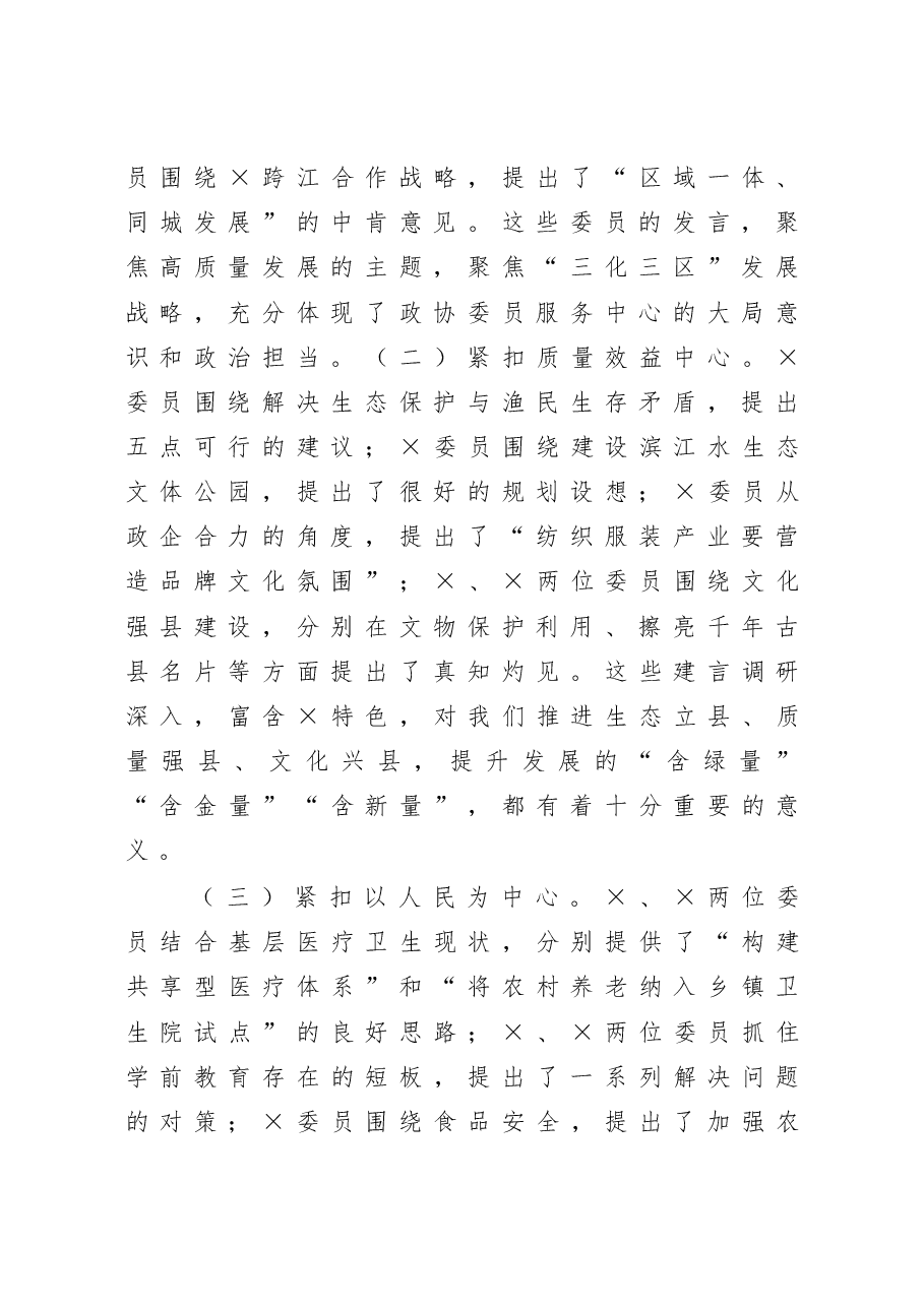 在政协委员发言大会上的讲话.docx,第2页预览