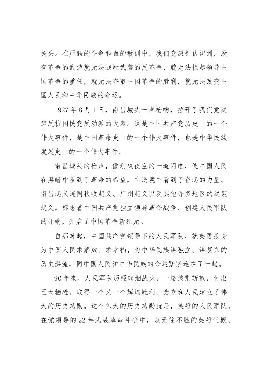 习近平庆祝建军90周年大会讲话.doc,第2页预览