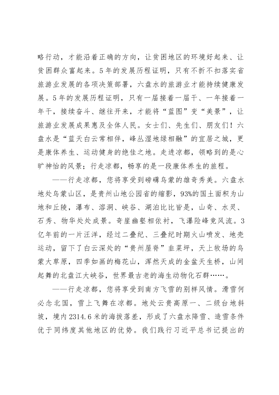 大官好文系列之六推介会讲话.docx,第3页预览