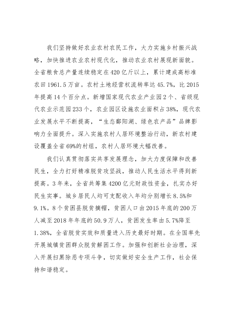 省委书记刘奇署名文章《牢记嘱托再出发 感恩奋进开新局 共绘新时代江西物华天宝人杰地灵新画卷》.docx,第3页预览