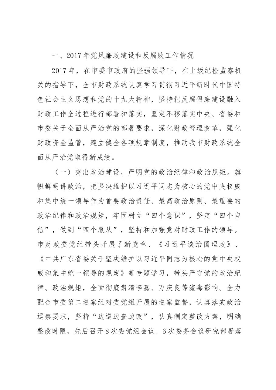 温焕强:学习贯彻习近平新时代中国特色社会主义思想 深入推进全面从严治党向纵深发展.doc,第2页预览