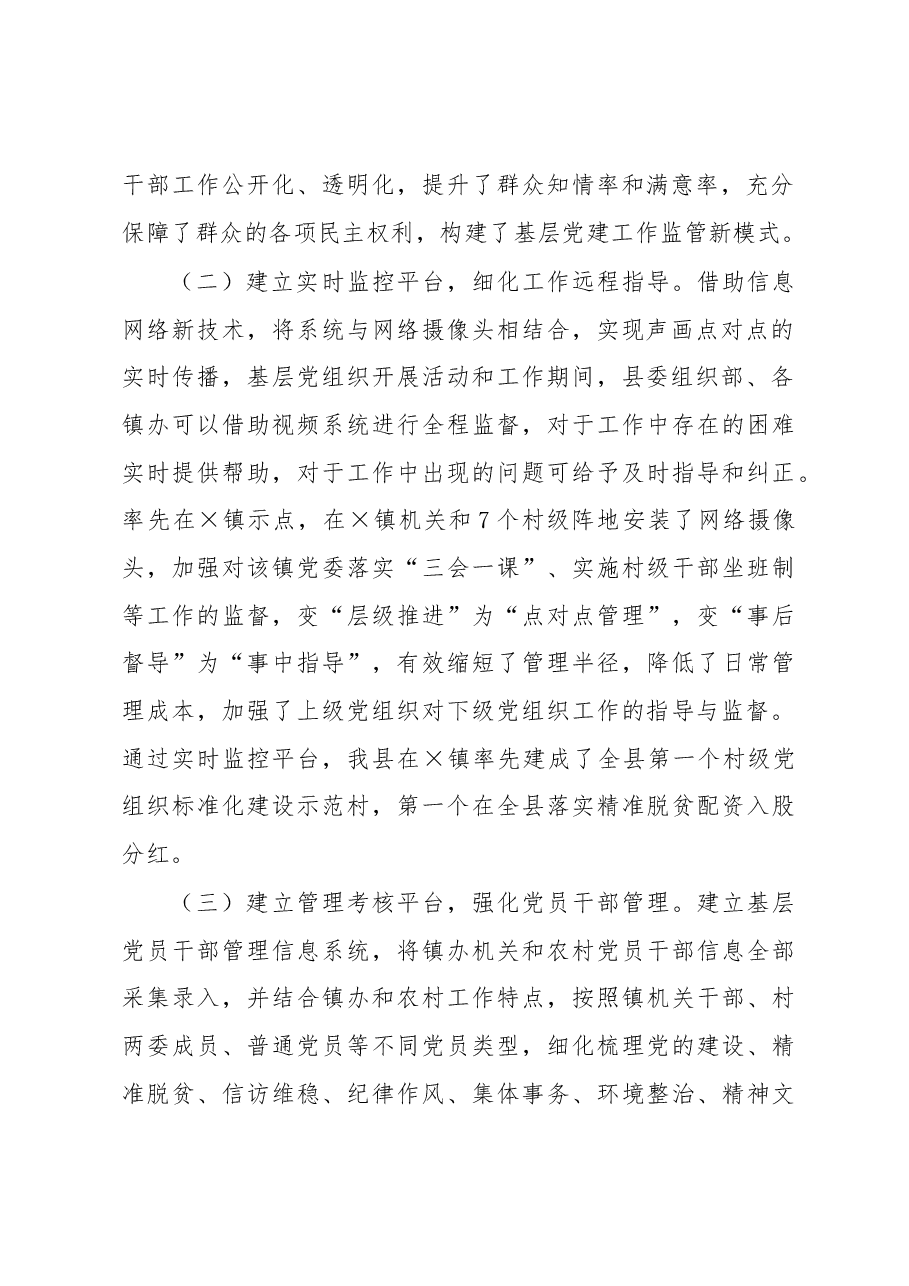 在全市智慧党建工作会议上的经验交流发言材料.docx,第2页预览