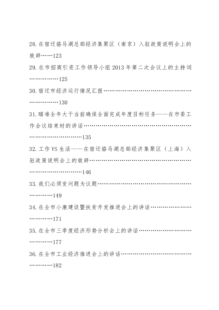 (97篇)王天琦讲话汇编.doc,第4页预览