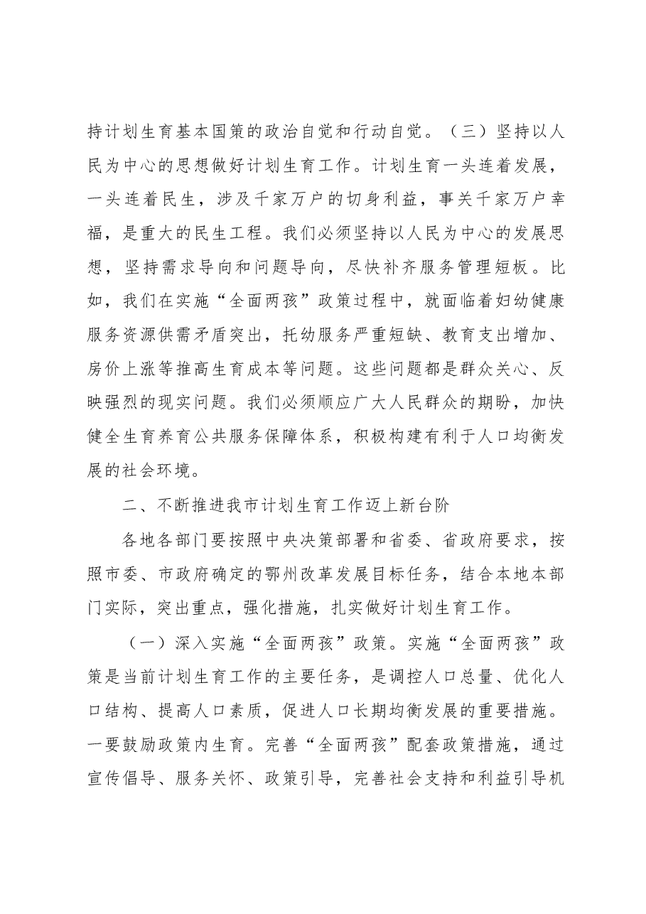 王立同志在全市计划生育专题会议上的讲话.docx,第3页预览