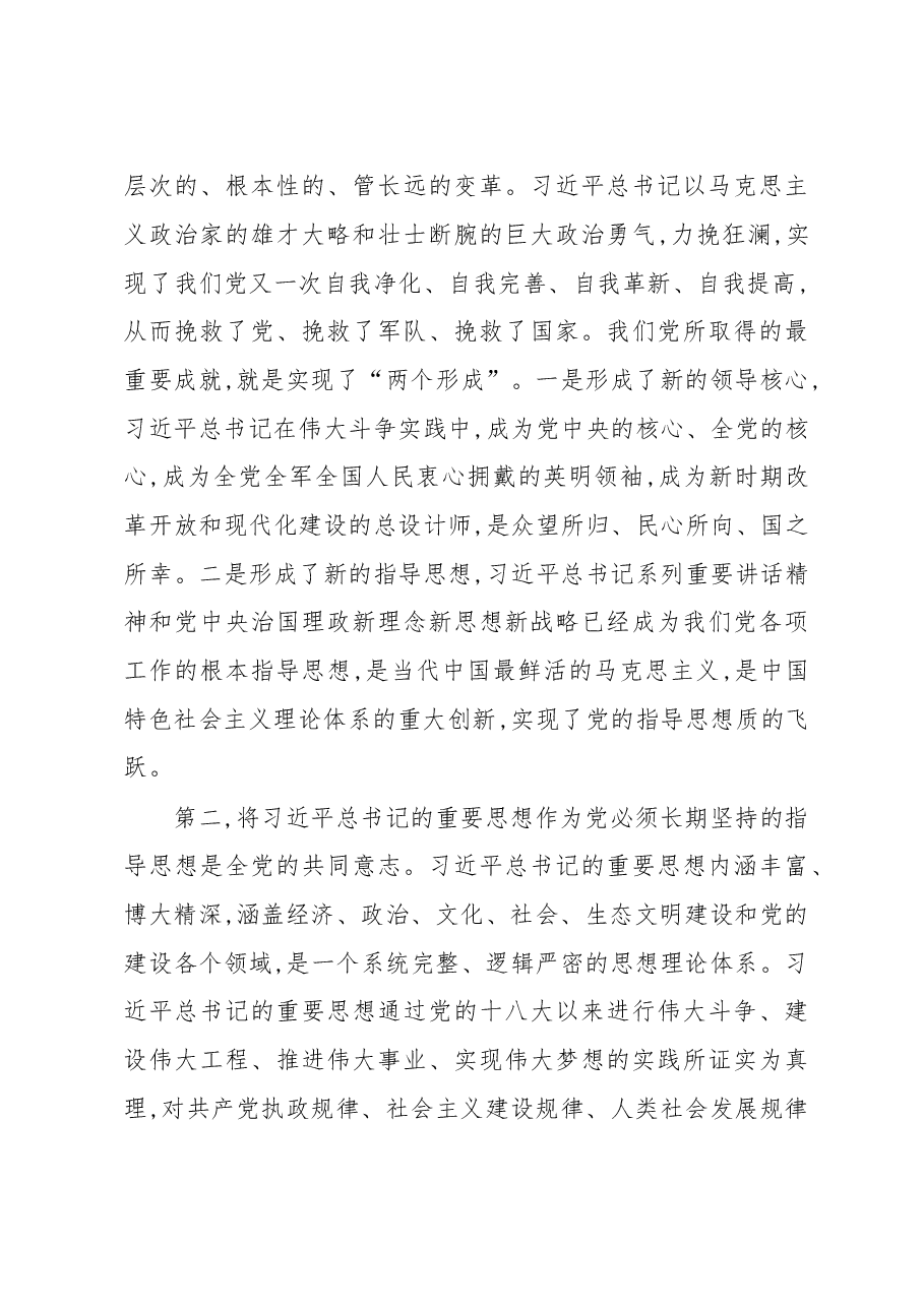 孙志刚苦干实干加油干 以优异成绩迎接党的十九大胜利召开.doc,第3页预览