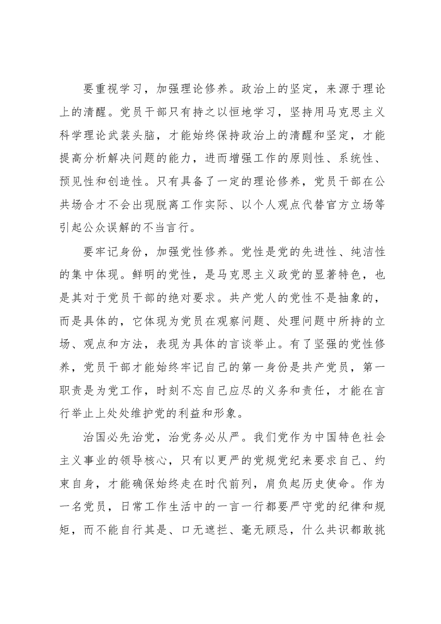 党员干部言行当有度.doc,第3页预览